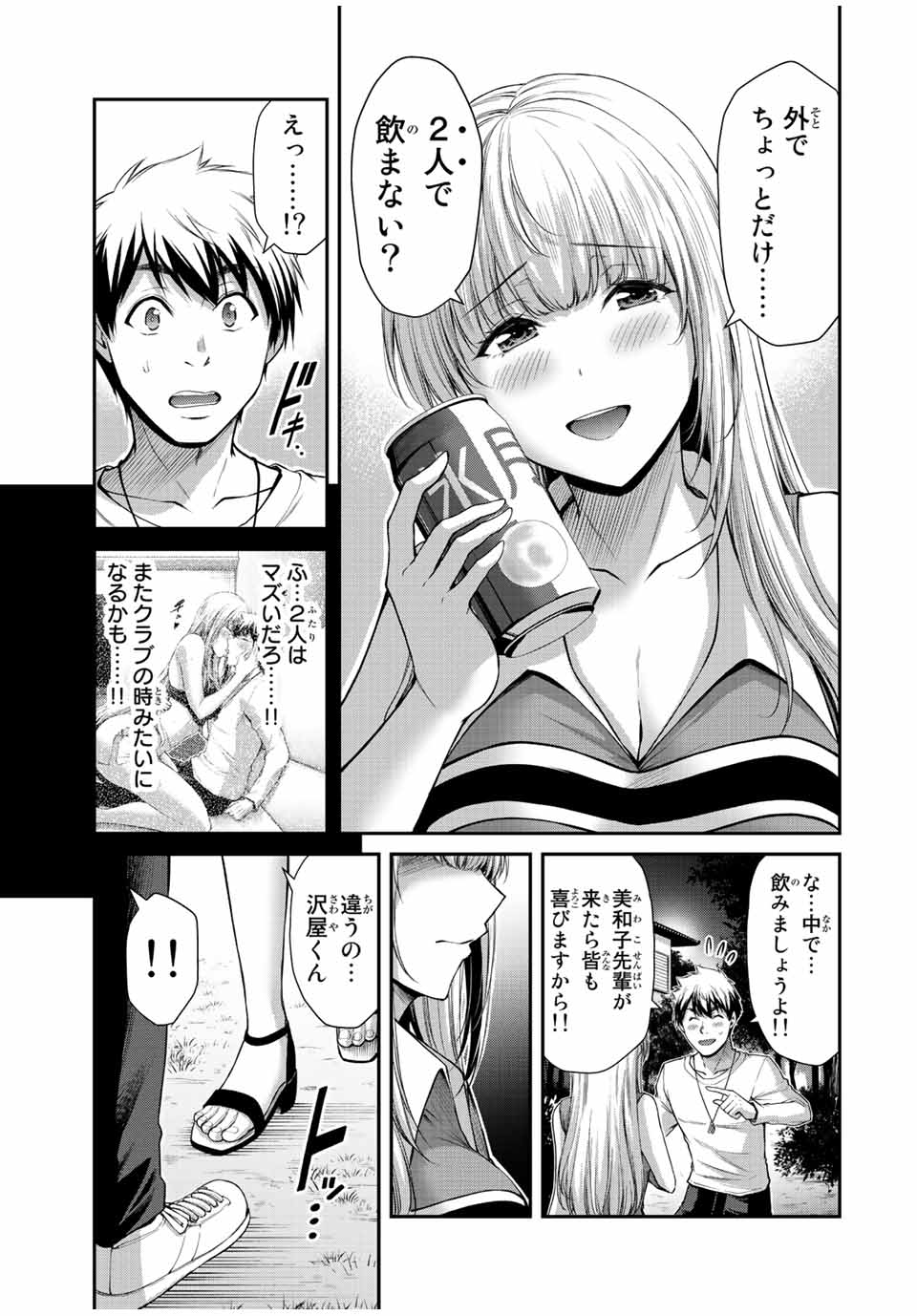 ギルティサークル - 第79話 - Page 3