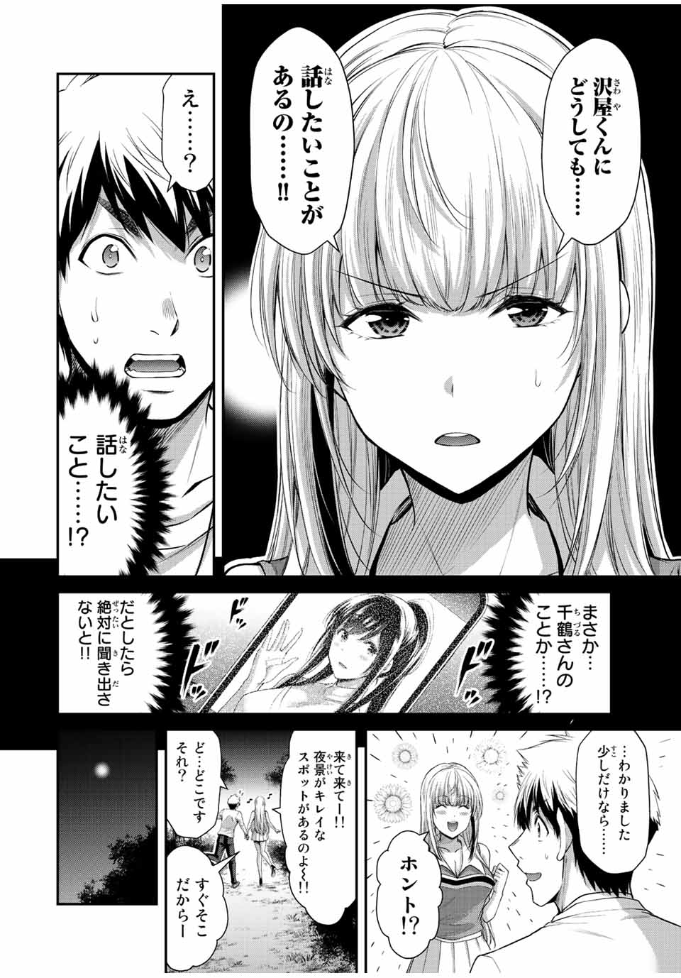 ギルティサークル - 第79話 - Page 4