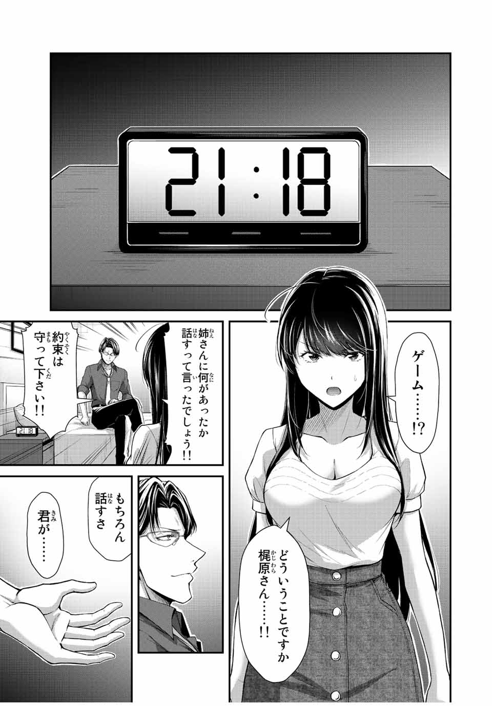 ギルティサークル - 第79話 - Page 5