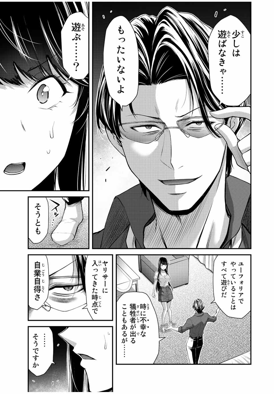 ギルティサークル - 第79話 - Page 7