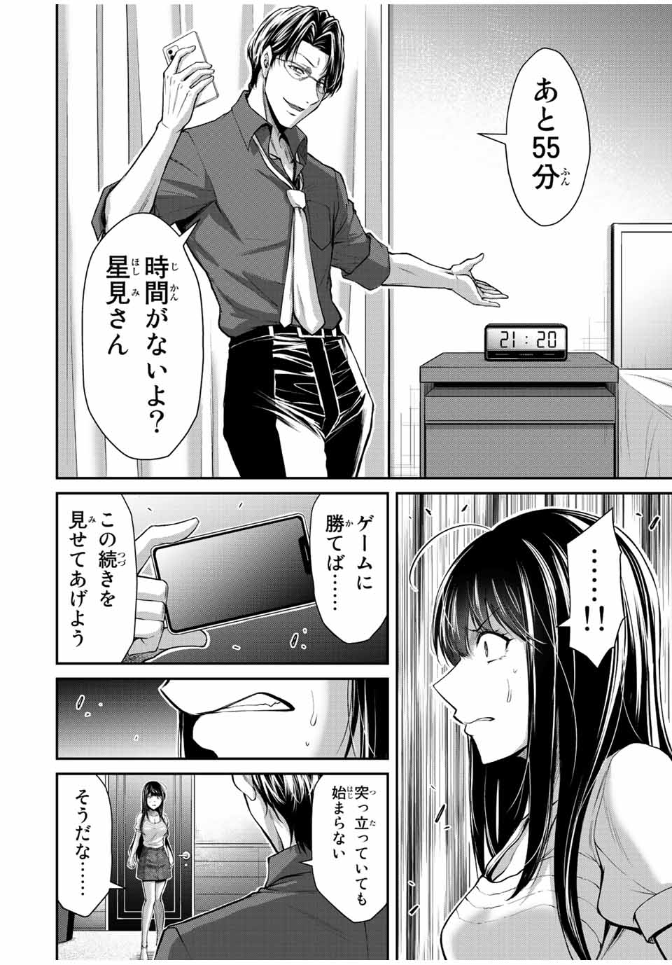 ギルティサークル - 第79話 - Page 12