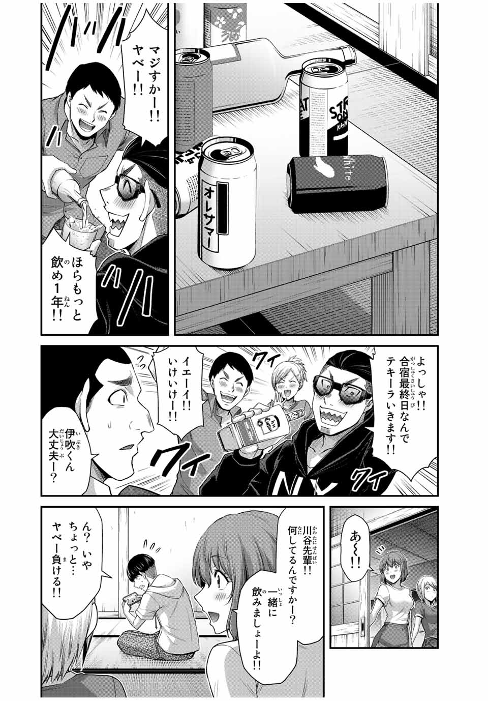 ギルティサークル - 第79話 - Page 14