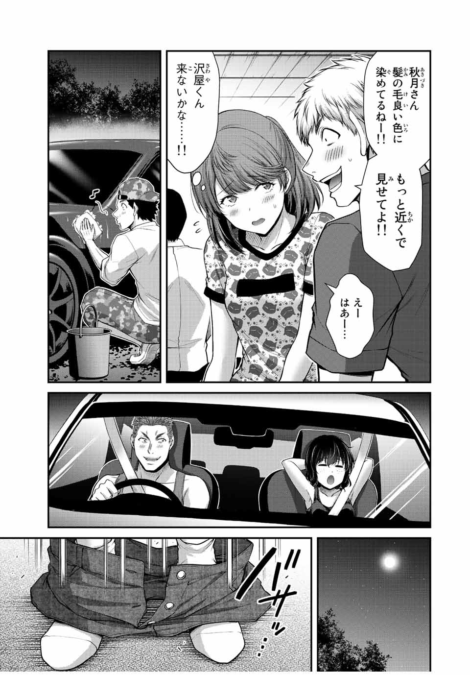 ギルティサークル - 第79話 - Page 15