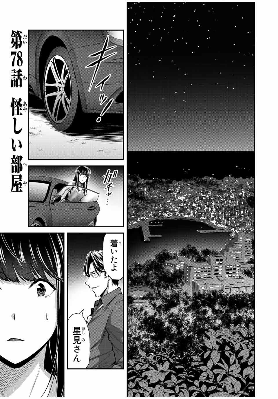 ギルティサークル - 第78話 - Page 1