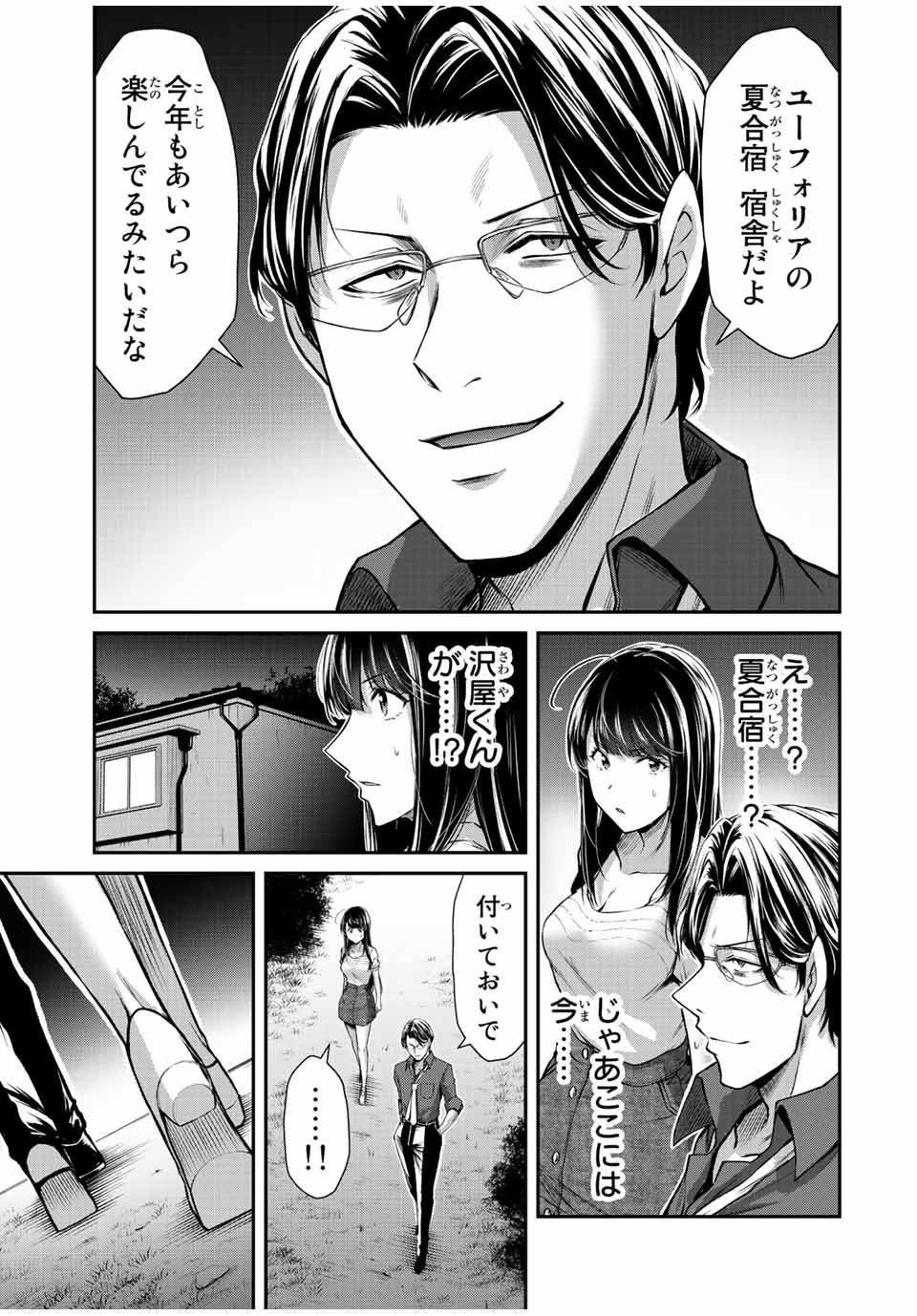 ギルティサークル - 第78話 - Page 3