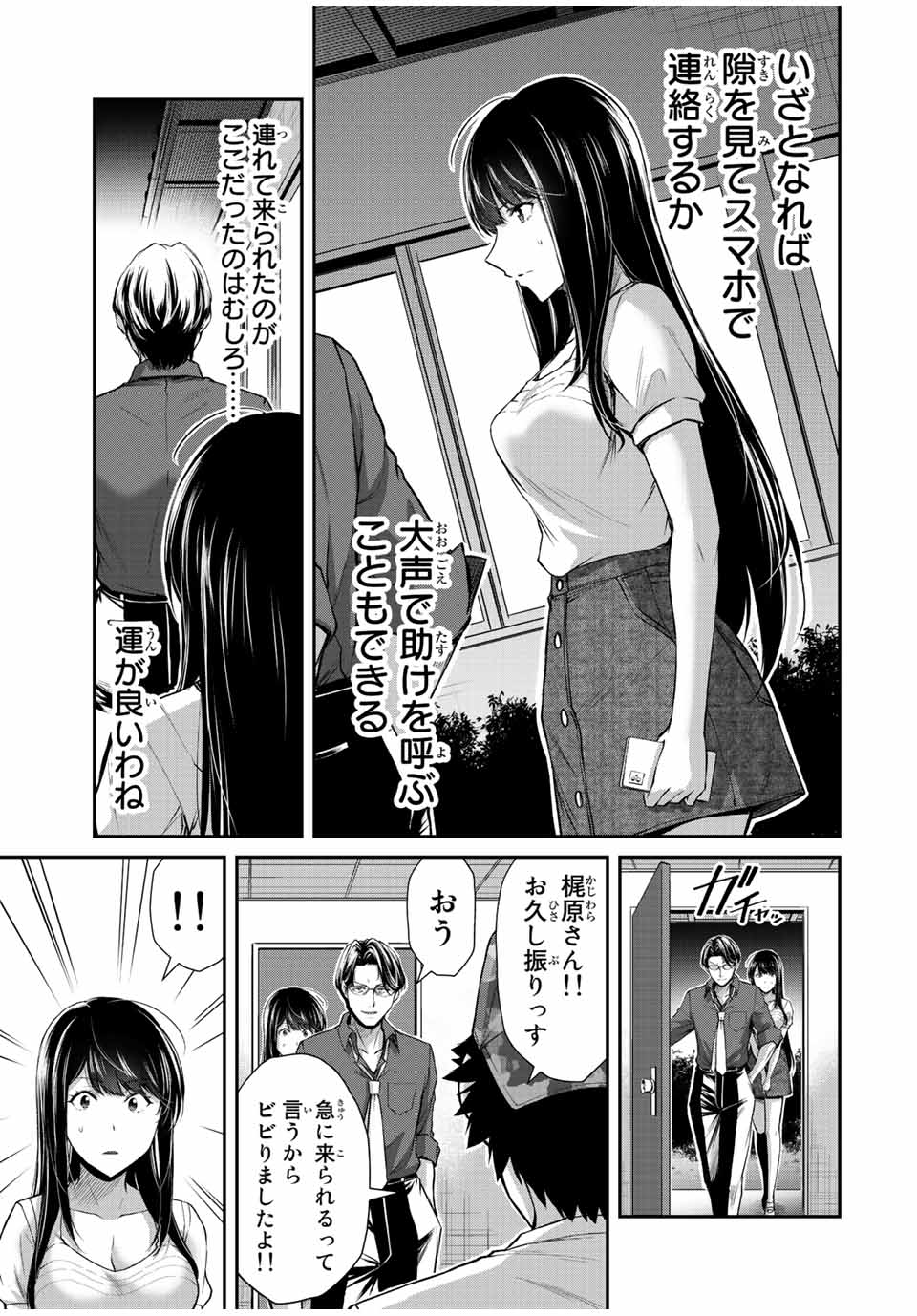 ギルティサークル - 第78話 - Page 5