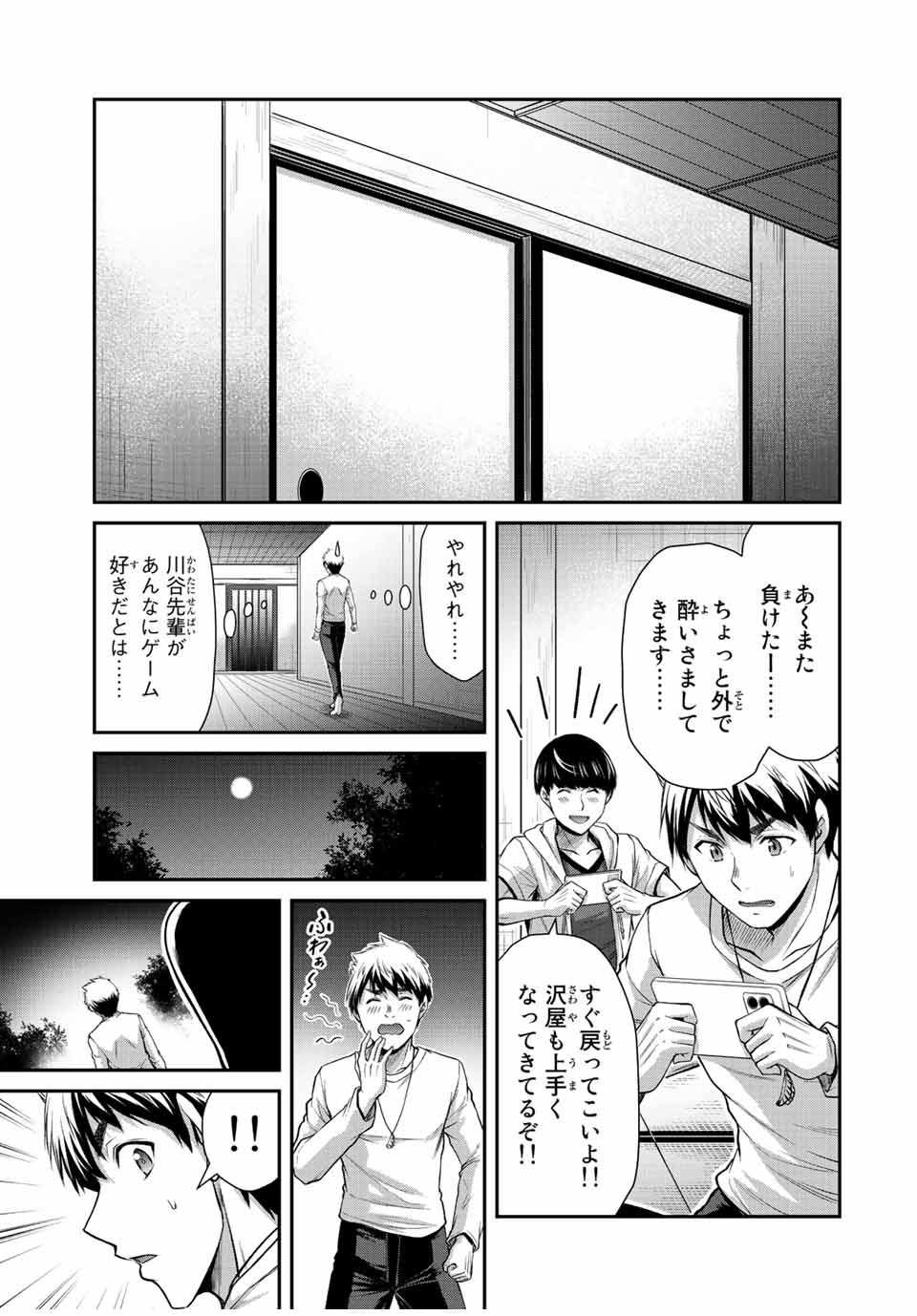 ギルティサークル - 第78話 - Page 15