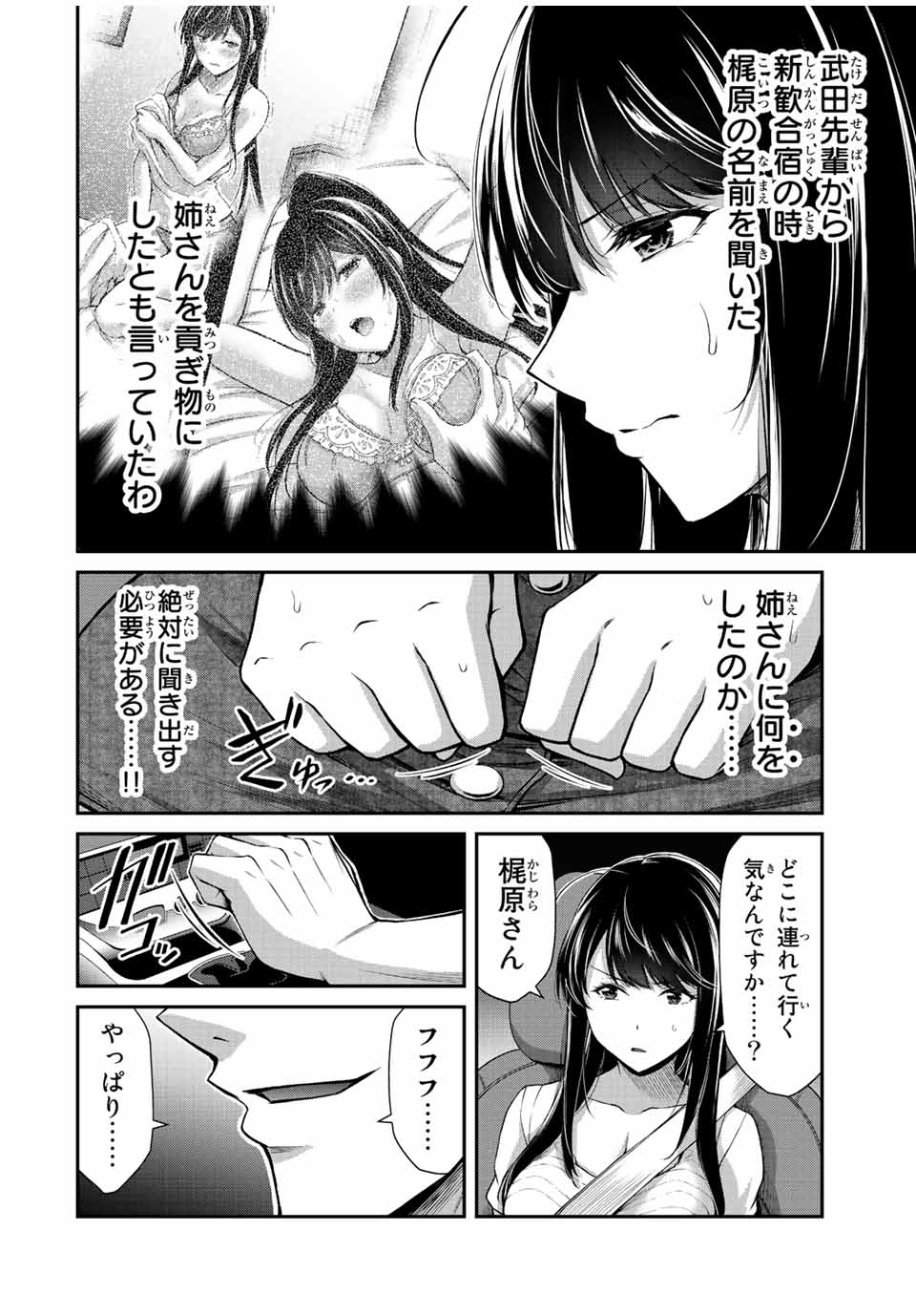 ギルティサークル - 第77話 - Page 4