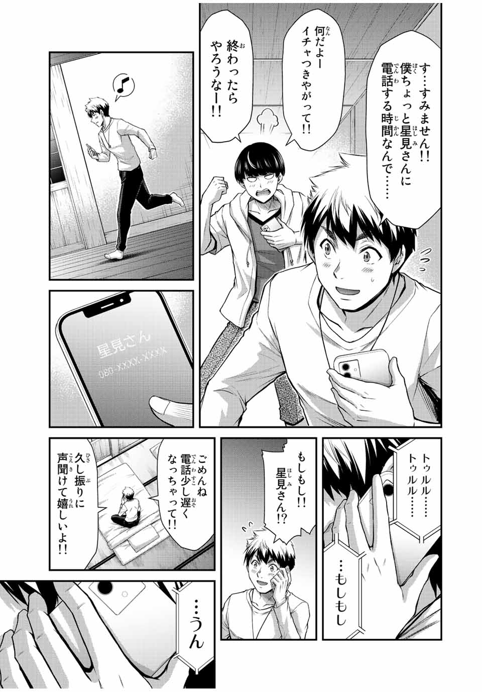 ギルティサークル - 第77話 - Page 11