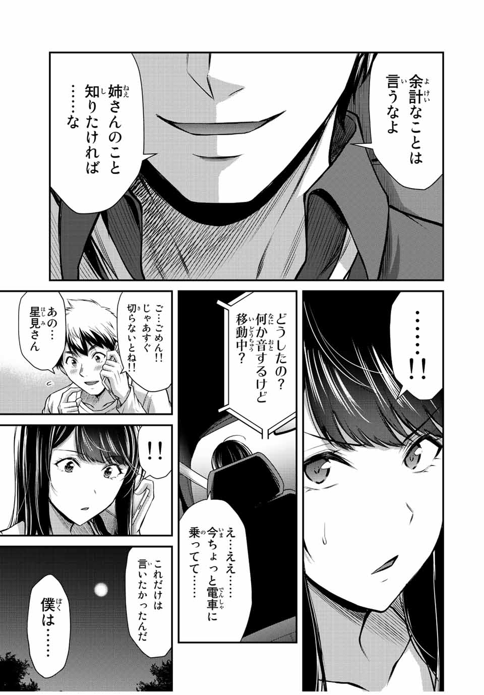 ギルティサークル - 第77話 - Page 13