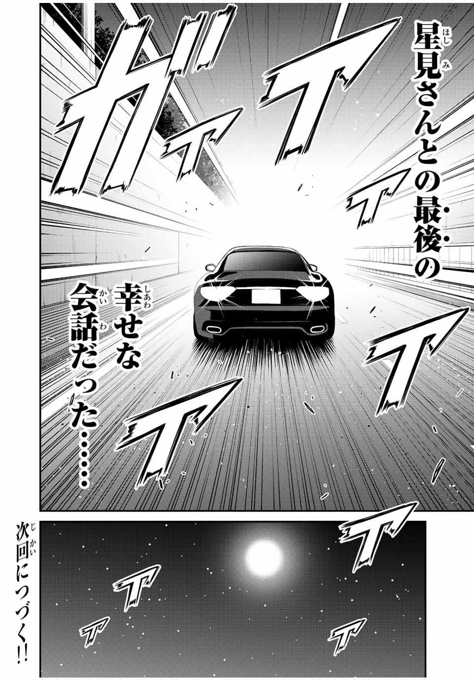 ギルティサークル - 第77話 - Page 16