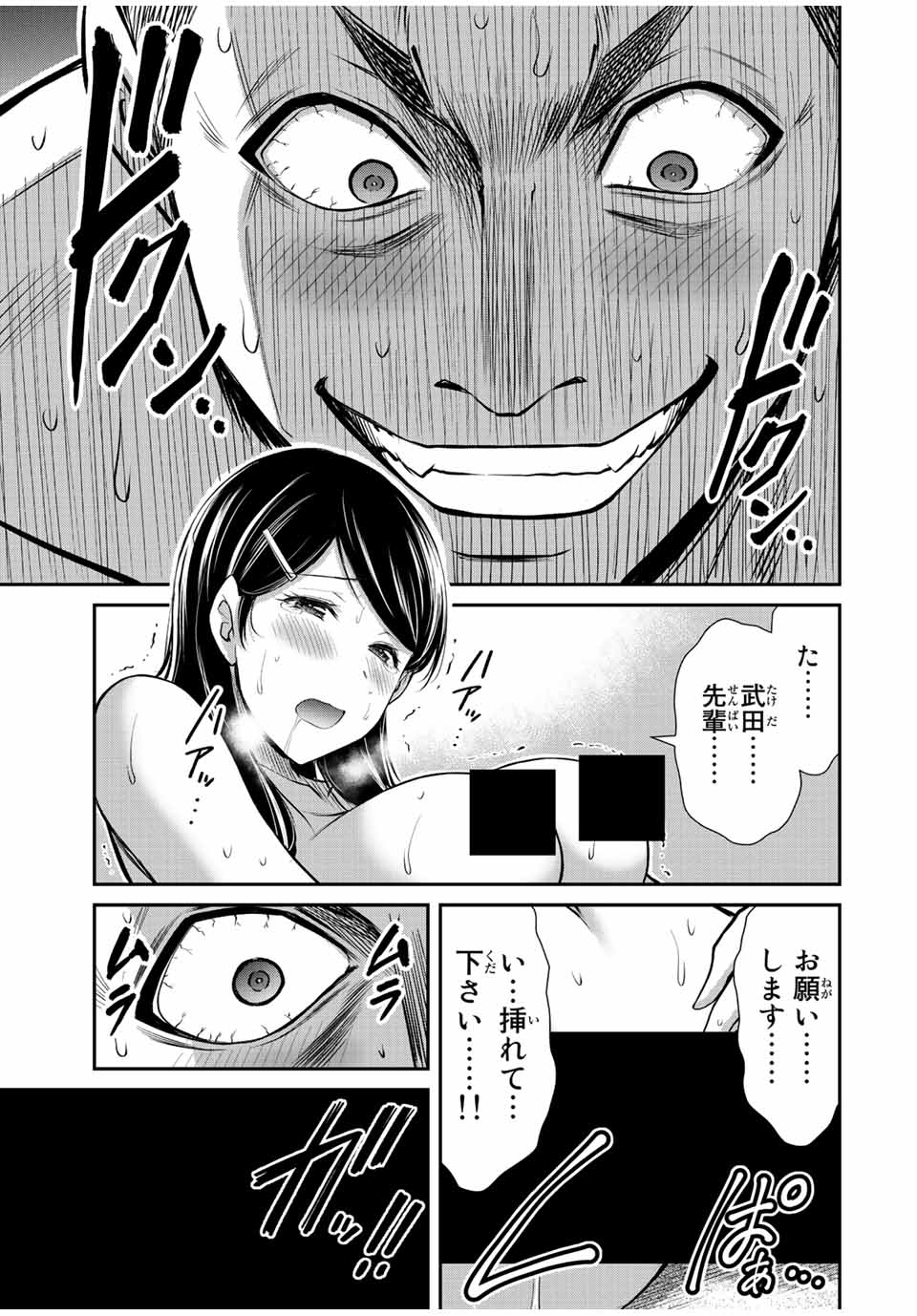 ギルティサークル - 第76話 - Page 5