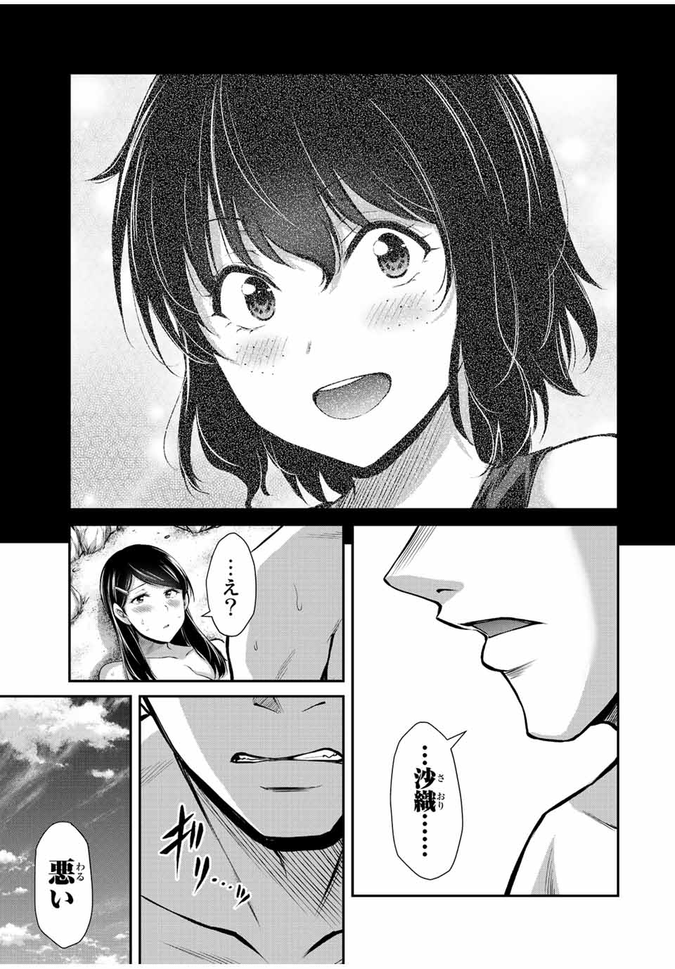 ギルティサークル - 第76話 - Page 7