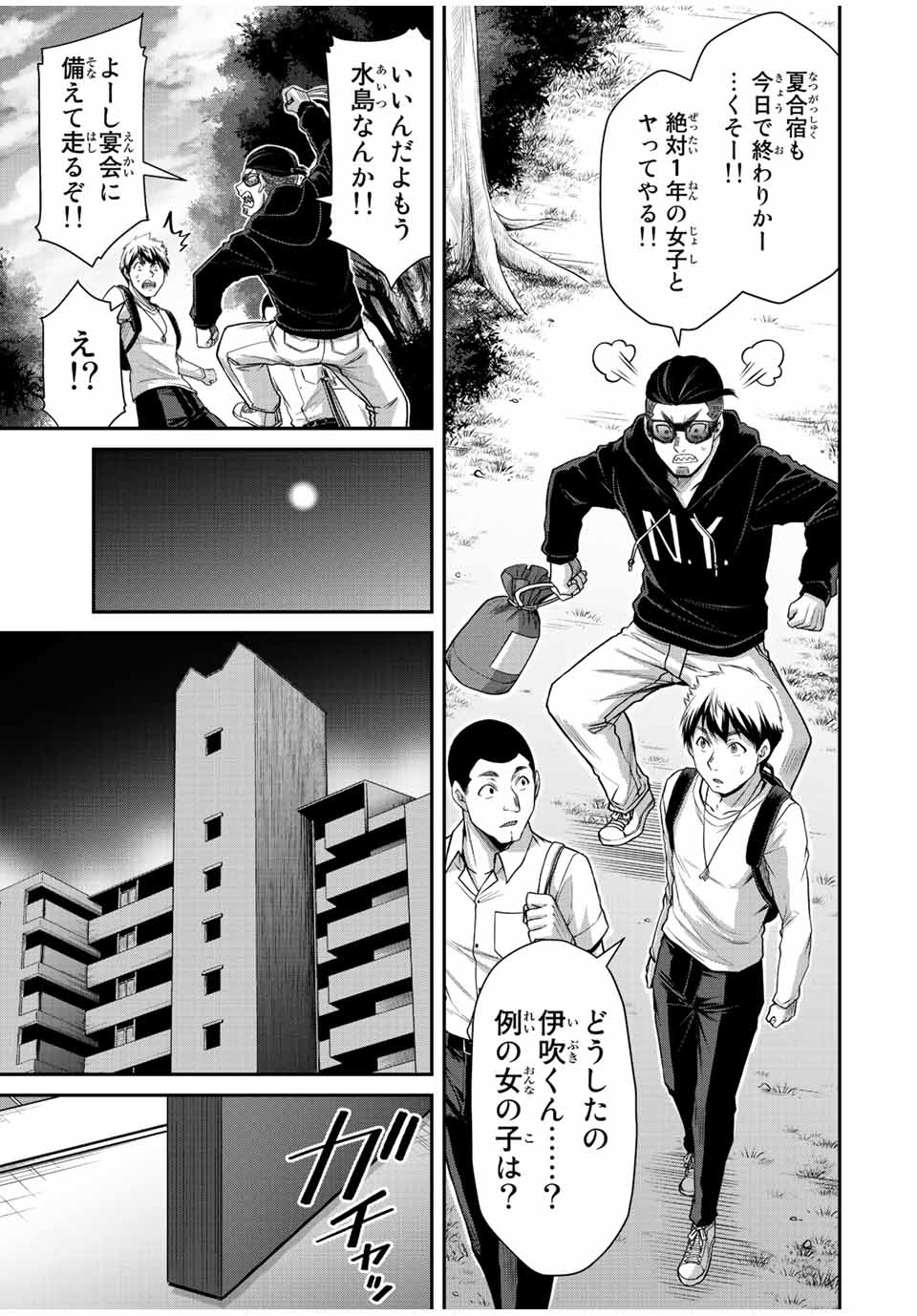 ギルティサークル - 第76話 - Page 9