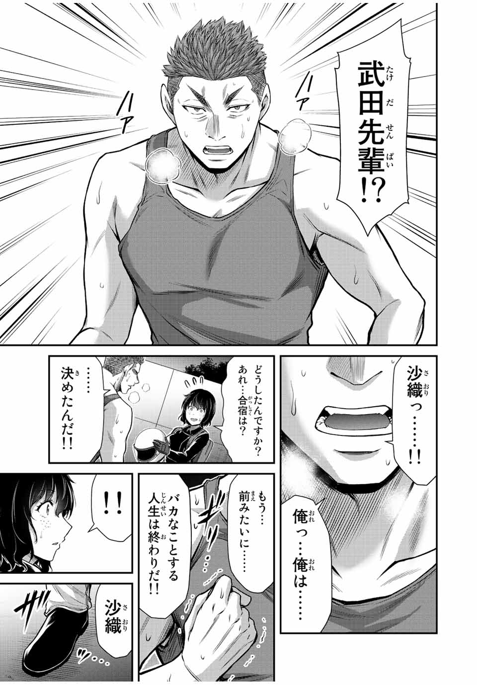 ギルティサークル - 第76話 - Page 11