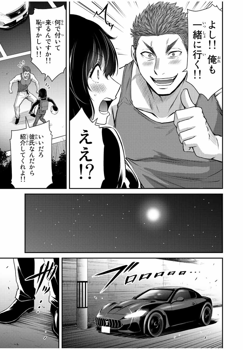 ギルティサークル - 第76話 - Page 13