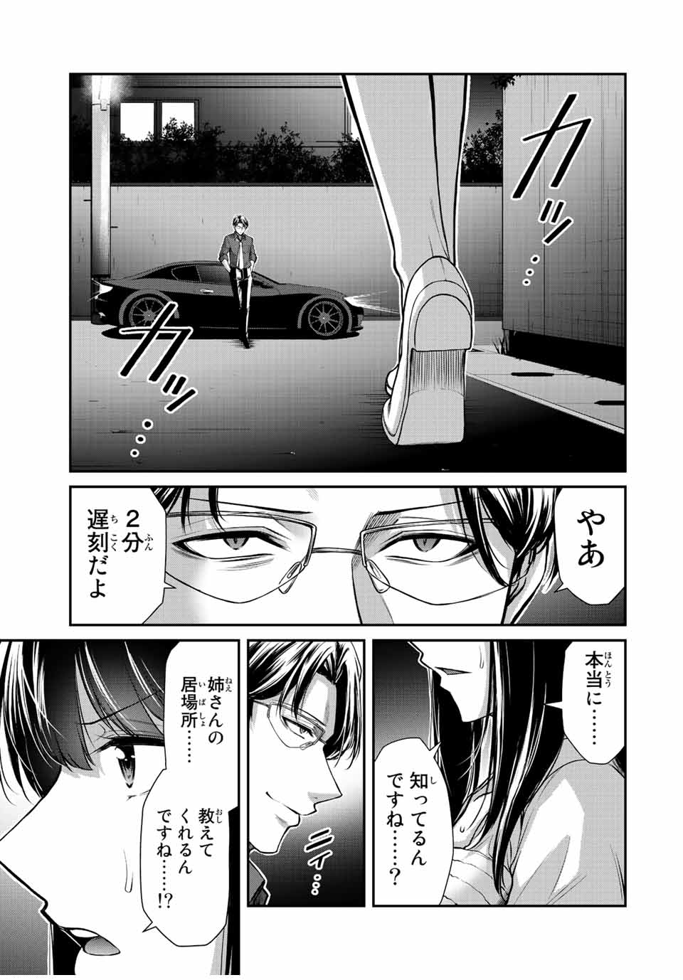 ギルティサークル - 第76話 - Page 15