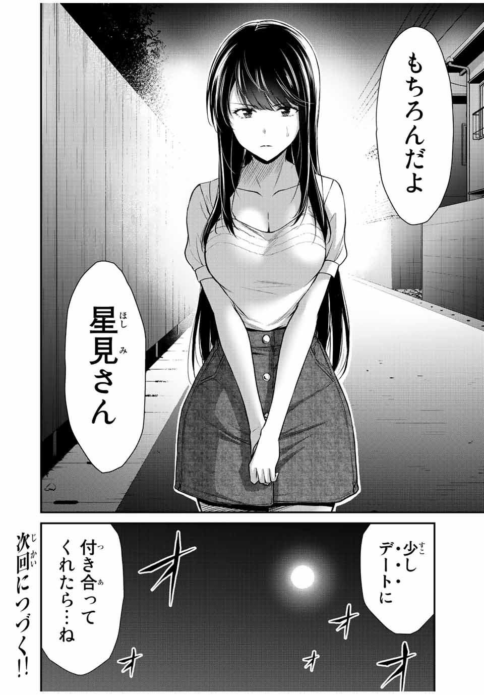 ギルティサークル - 第76話 - Page 16