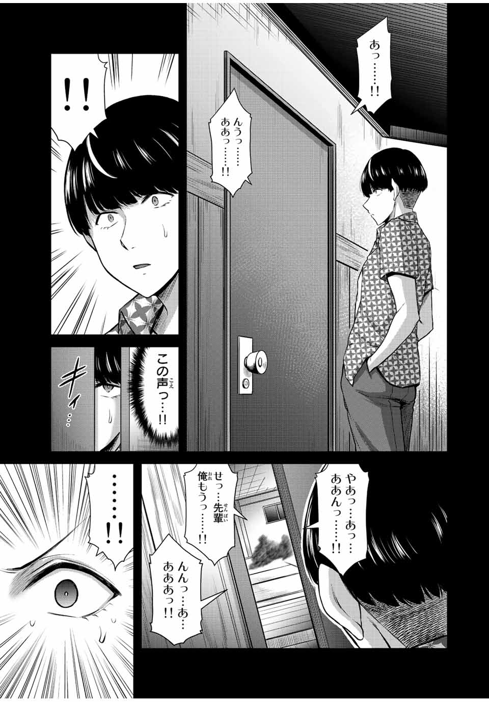 ギルティサークル - 第45話 - Page 3