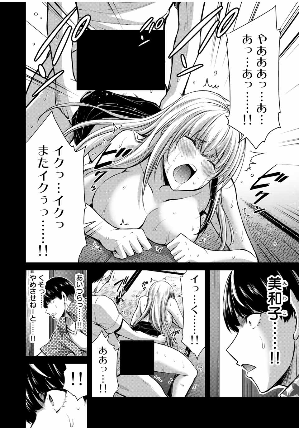 ギルティサークル - 第45話 - Page 4