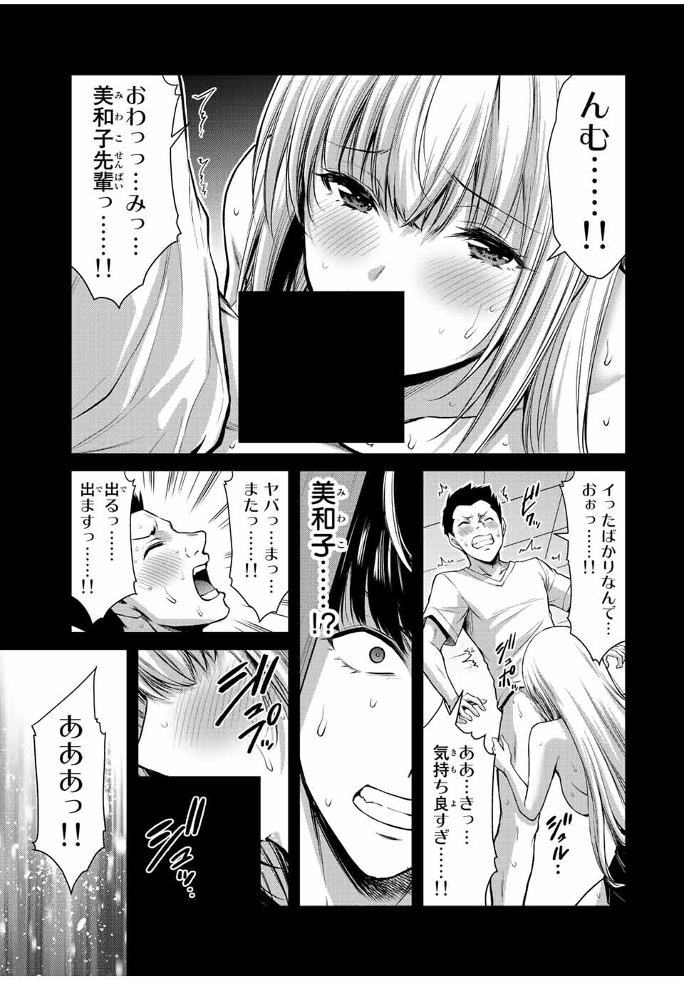 ギルティサークル - 第45話 - Page 5