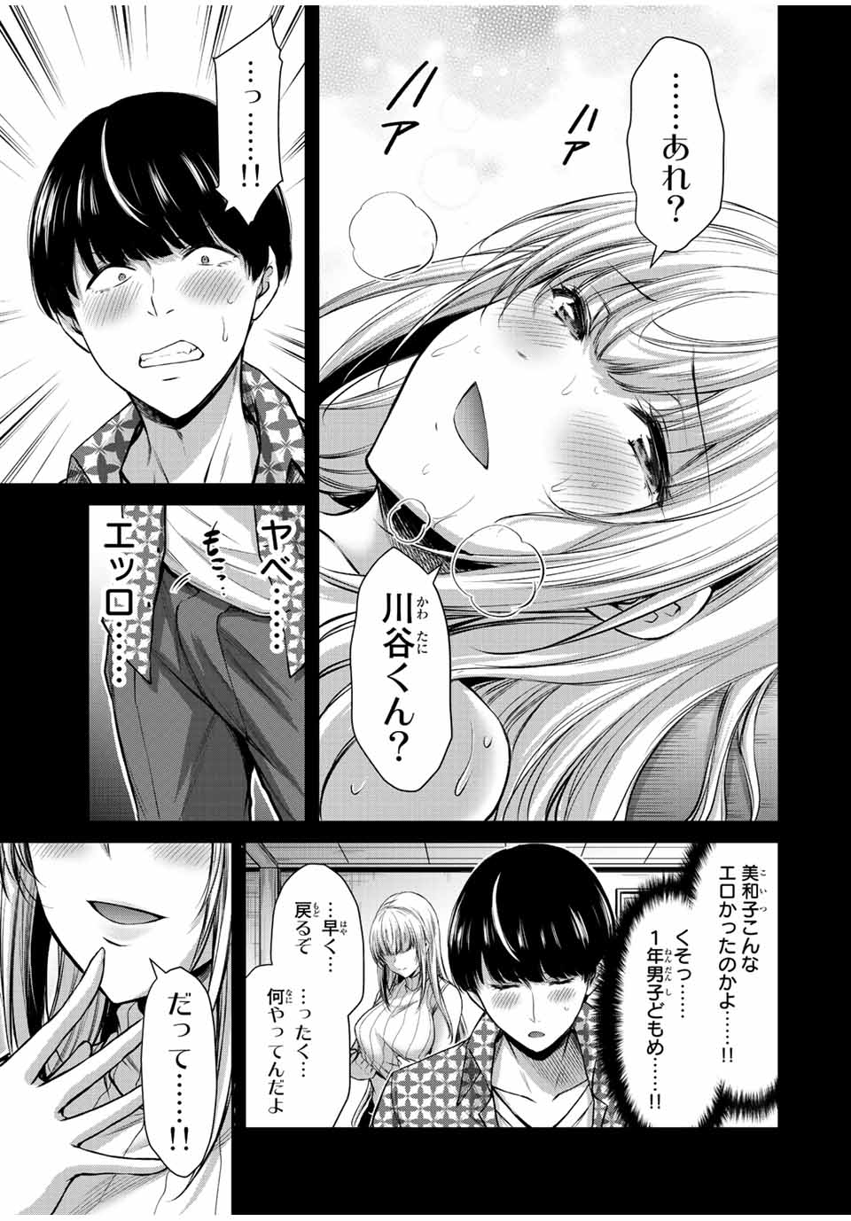 ギルティサークル - 第45話 - Page 9