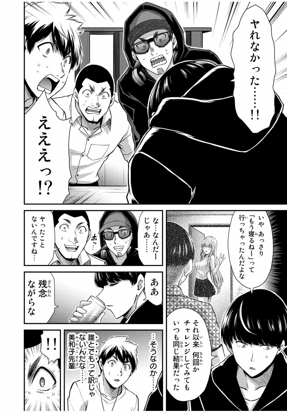 ギルティサークル - 第45話 - Page 12