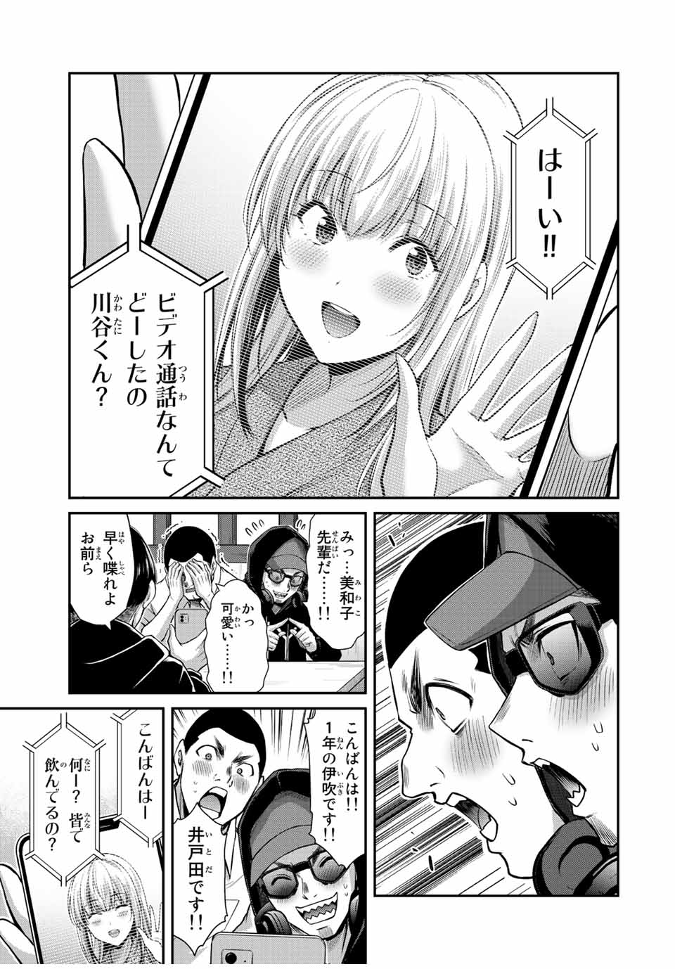 ギルティサークル - 第45話 - Page 15