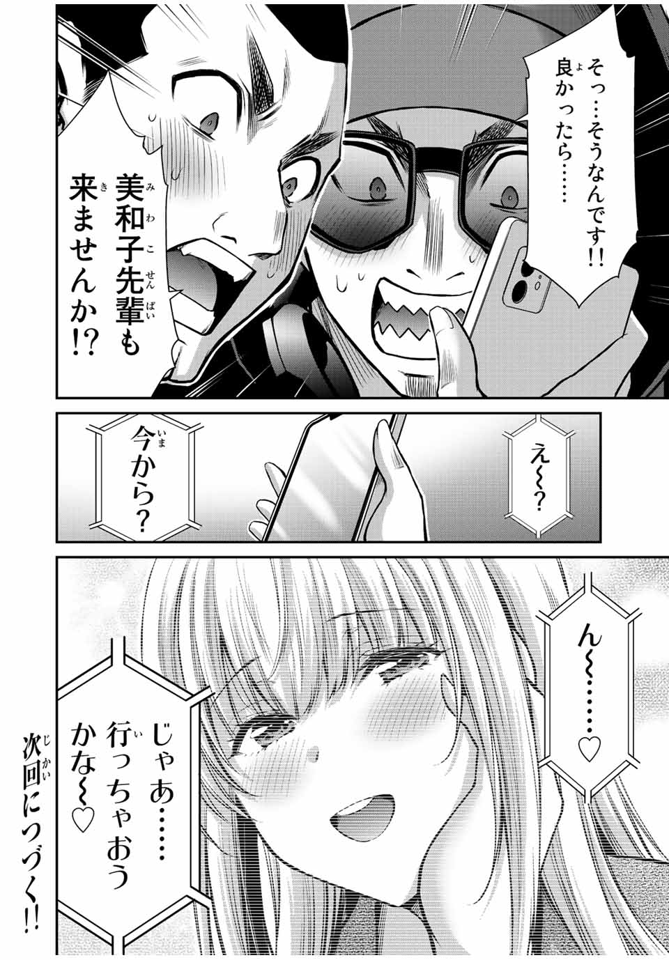 ギルティサークル - 第45話 - Page 16