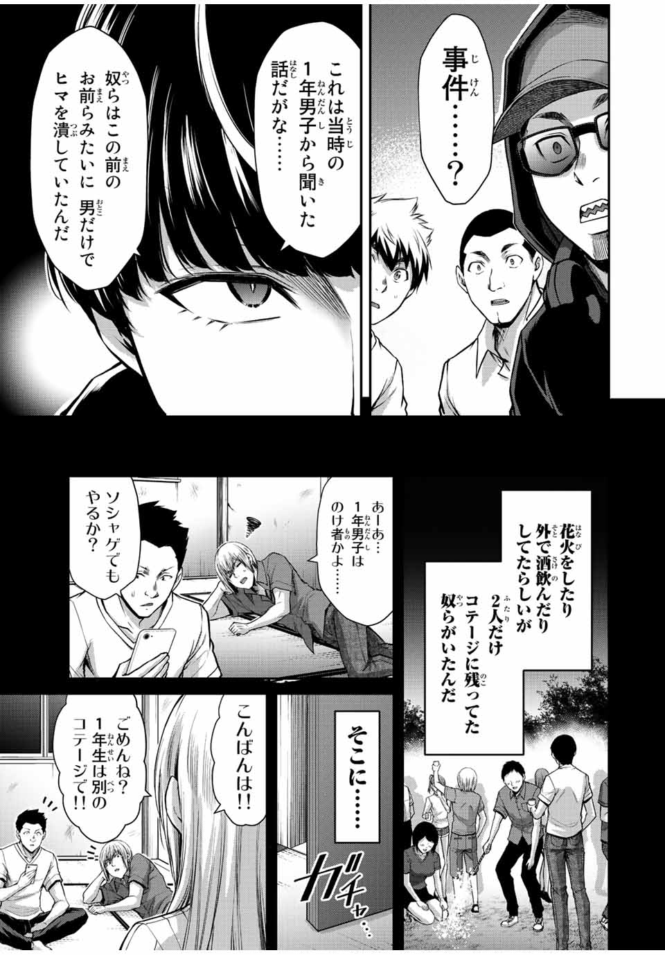 ギルティサークル - 第44話 - Page 3