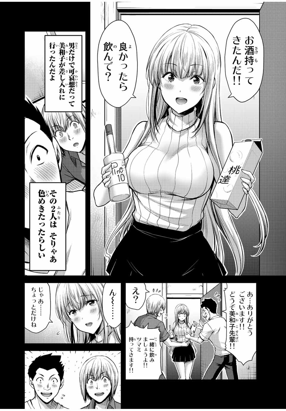 ギルティサークル - 第44話 - Page 4