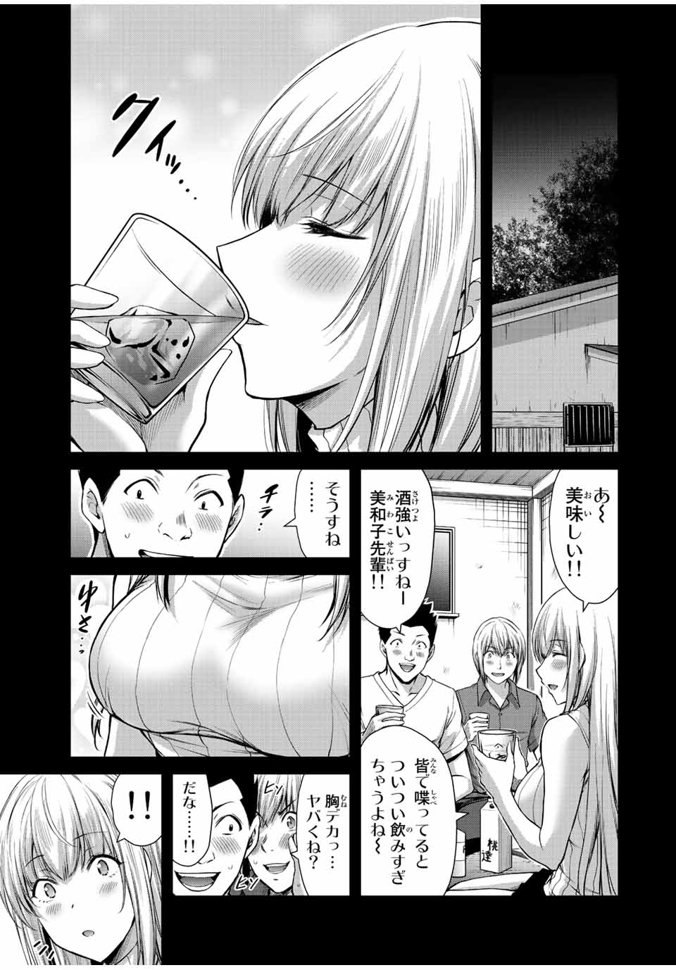 ギルティサークル - 第44話 - Page 5