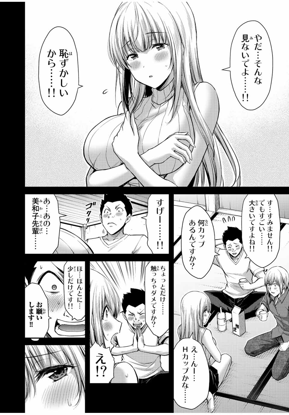 ギルティサークル - 第44話 - Page 6