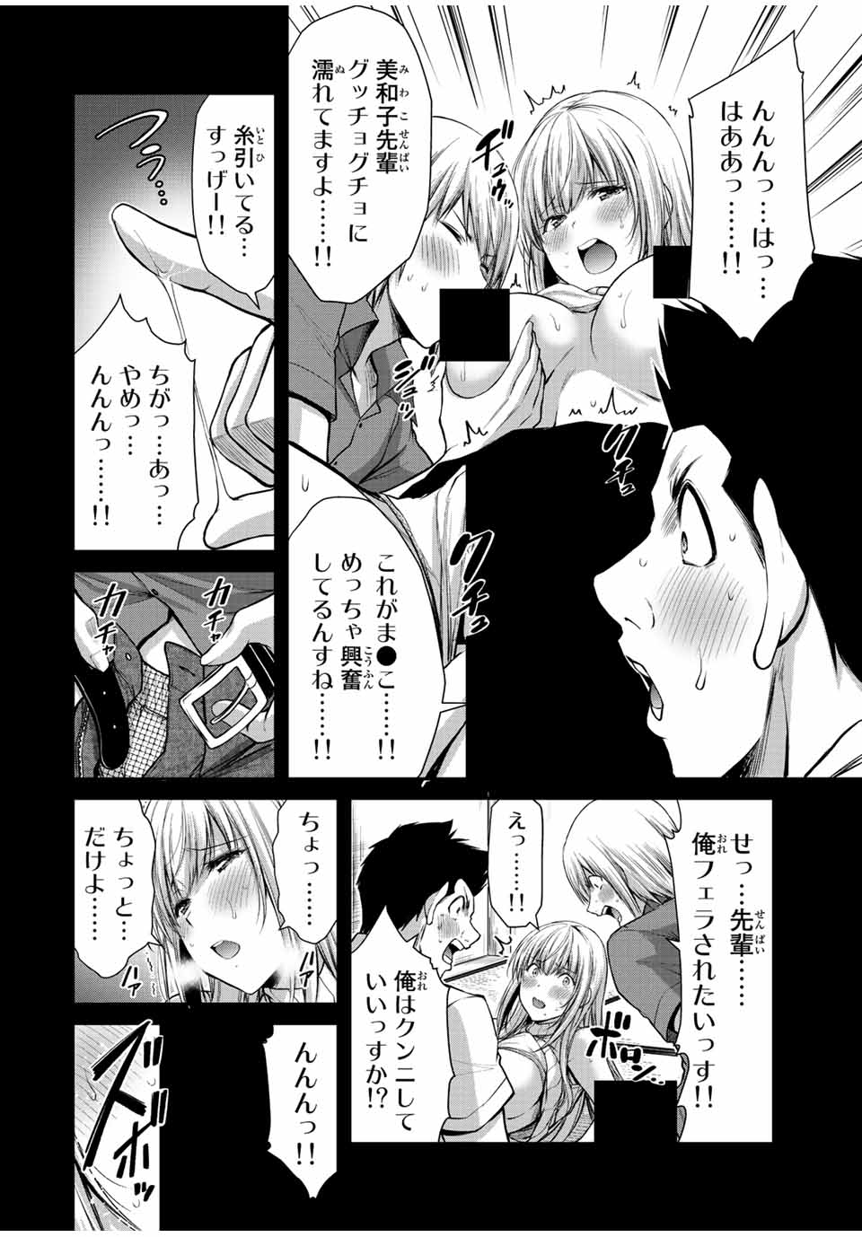 ギルティサークル - 第44話 - Page 12