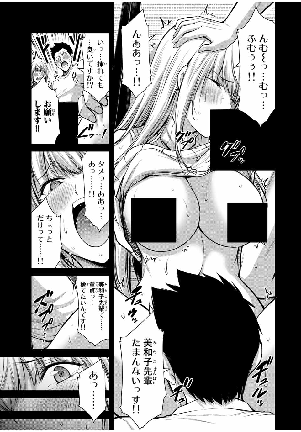 ギルティサークル - 第44話 - Page 13