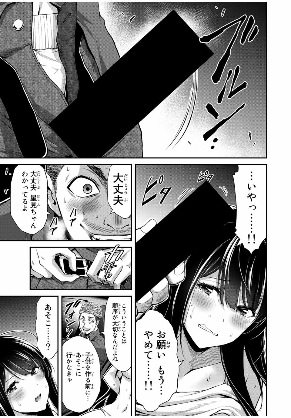 ギルティサークル - 第39話 - Page 1