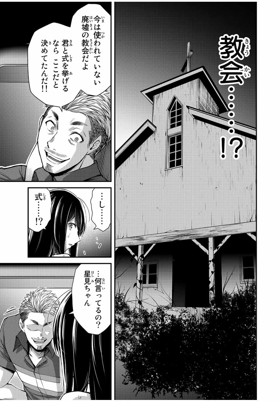 ギルティサークル - 第39話 - Page 3