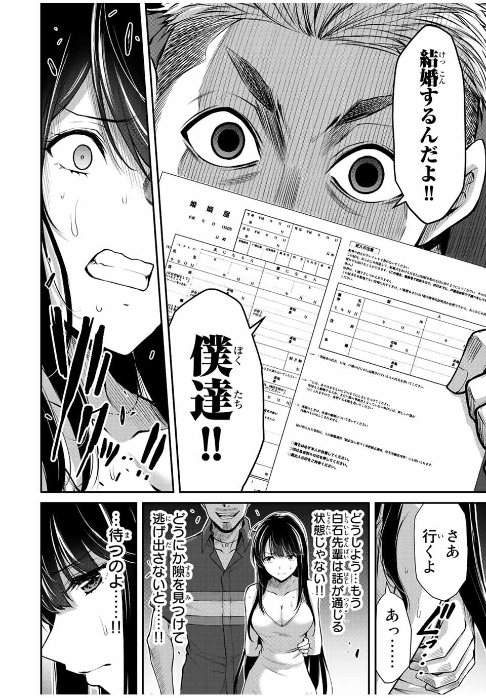 ギルティサークル - 第39話 - Page 4