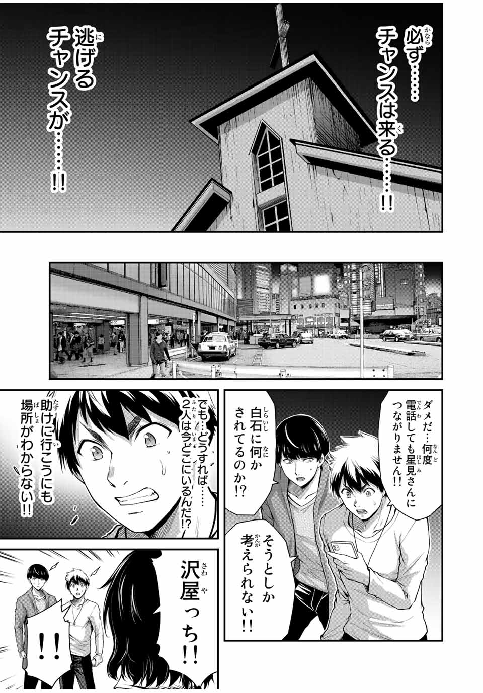 ギルティサークル - 第39話 - Page 5