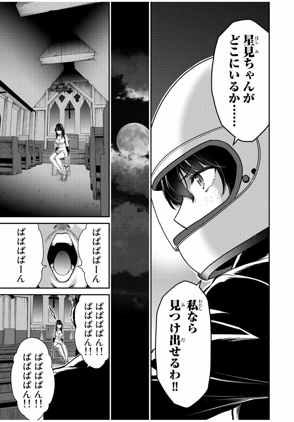 ギルティサークル - 第39話 - Page 7