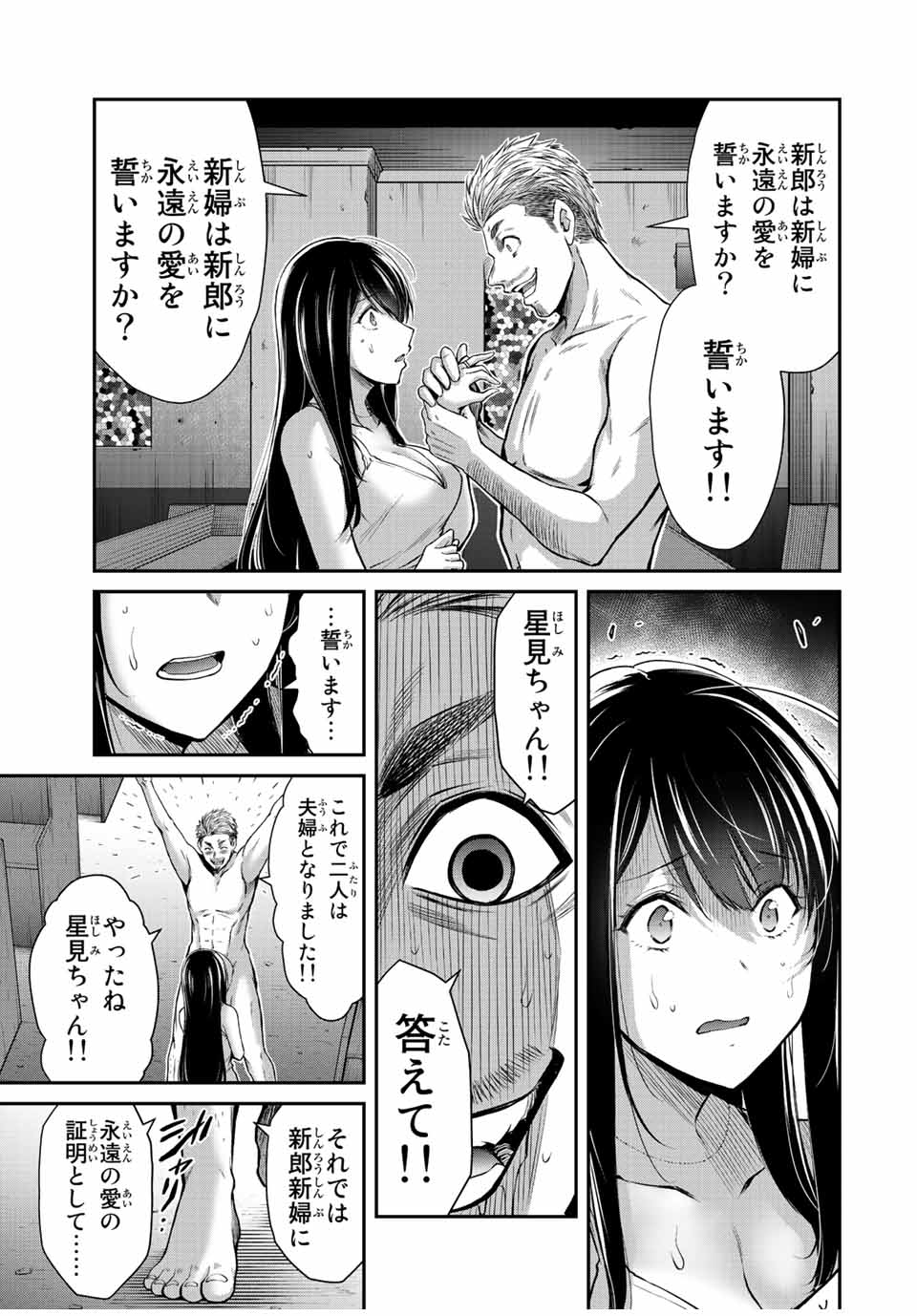 ギルティサークル - 第39話 - Page 9