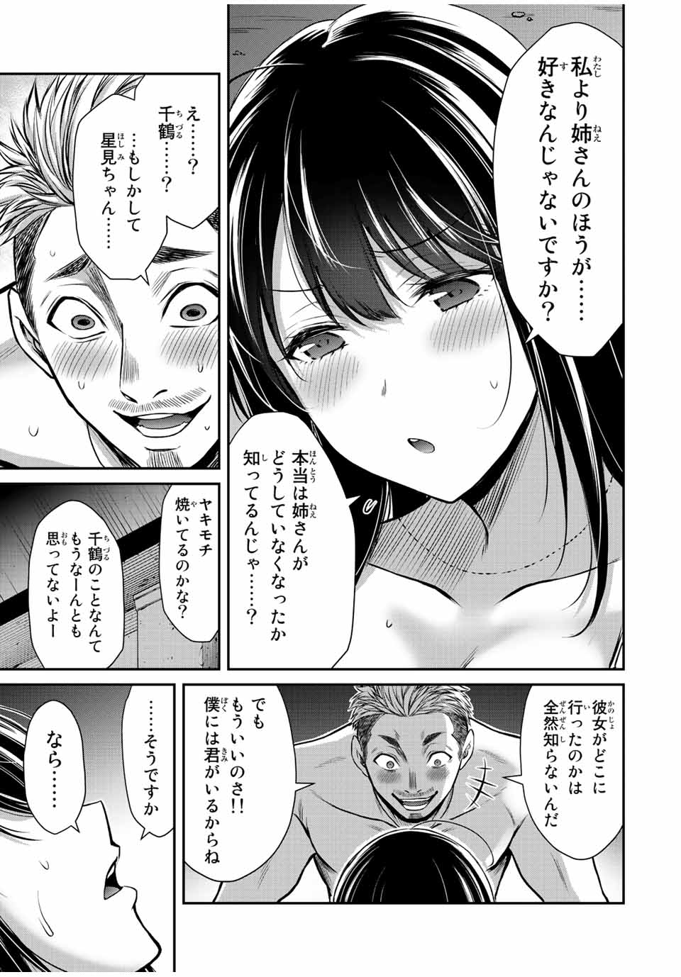 ギルティサークル - 第39話 - Page 11