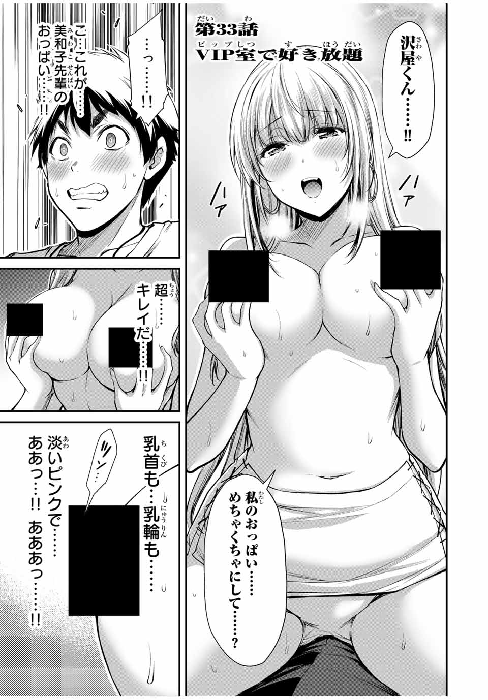 ギルティサークル - 第33話 - Page 1