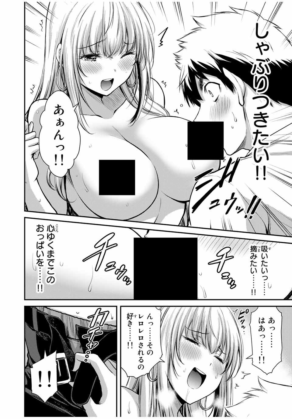 ギルティサークル - 第33話 - Page 2