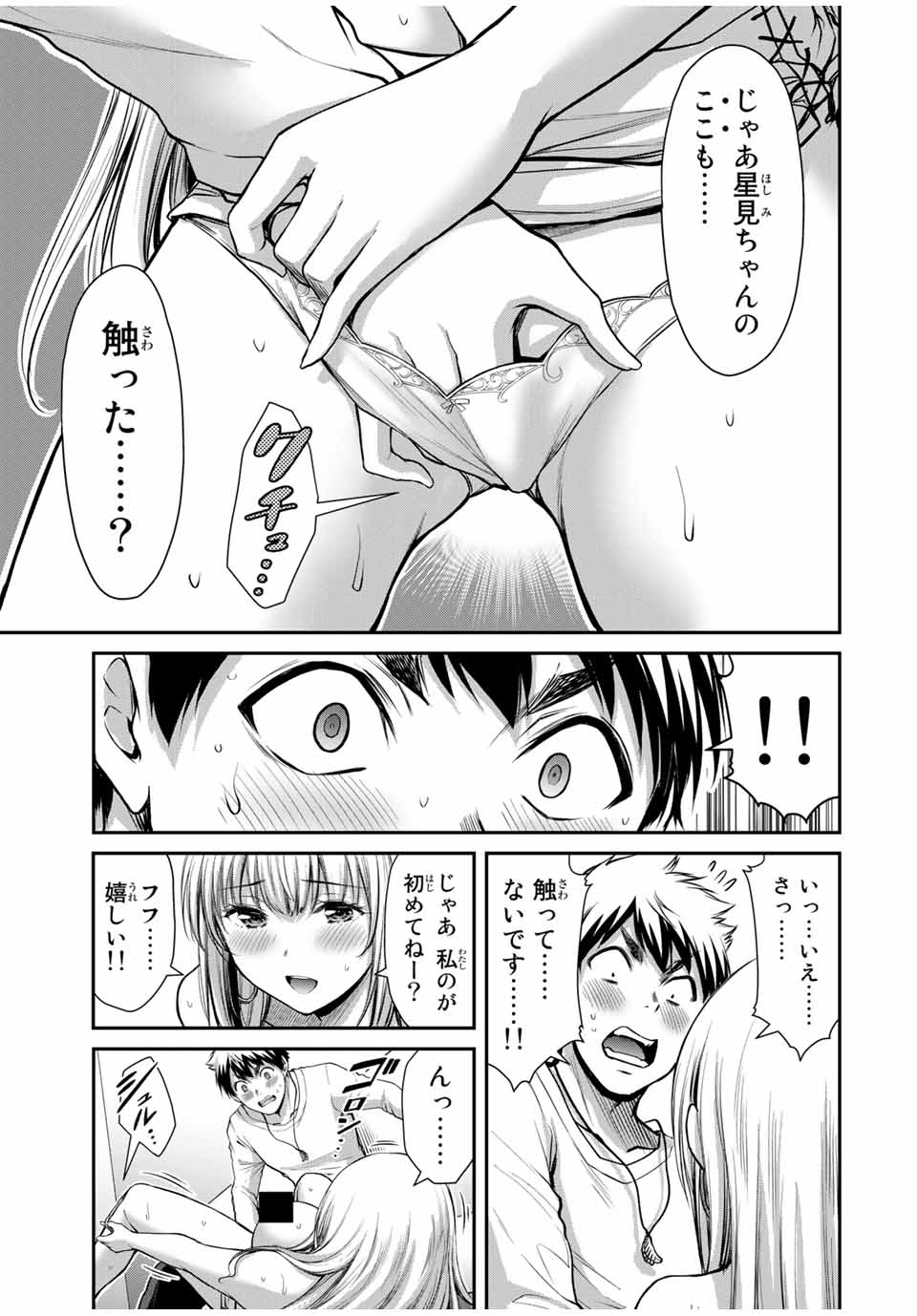 ギルティサークル - 第33話 - Page 5