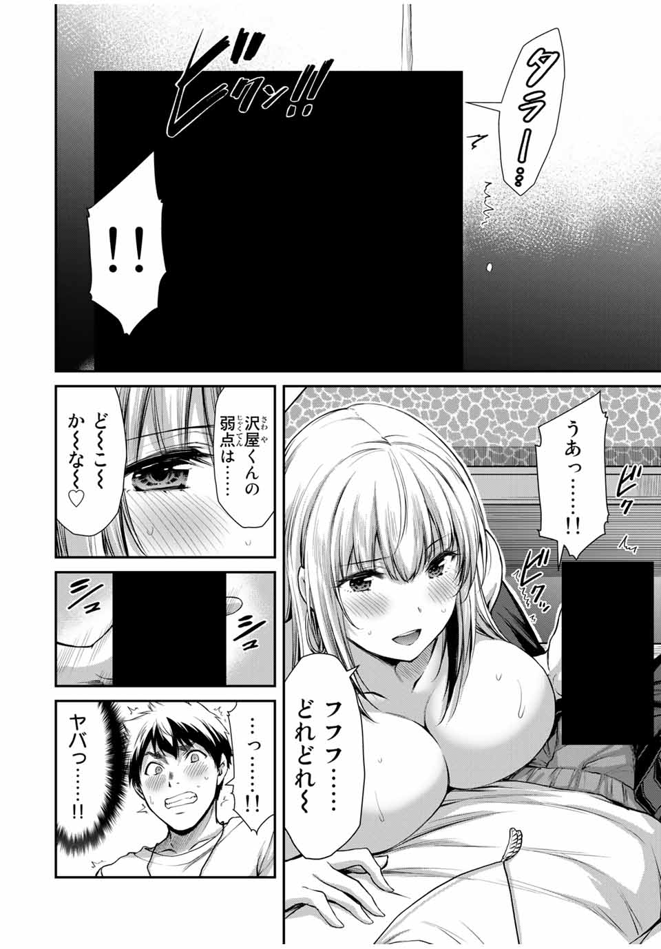 ギルティサークル - 第33話 - Page 12