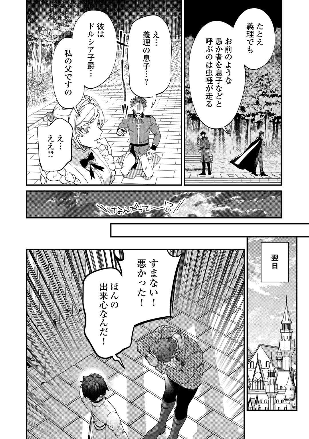 華麗に離縁してみせますわ！ - 第14話 - Page 14