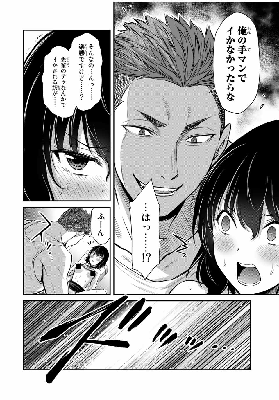 ギルティサークル - 第31話 - Page 12