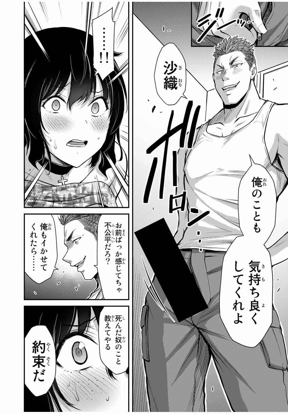 ギルティサークル - 第31話 - Page 16