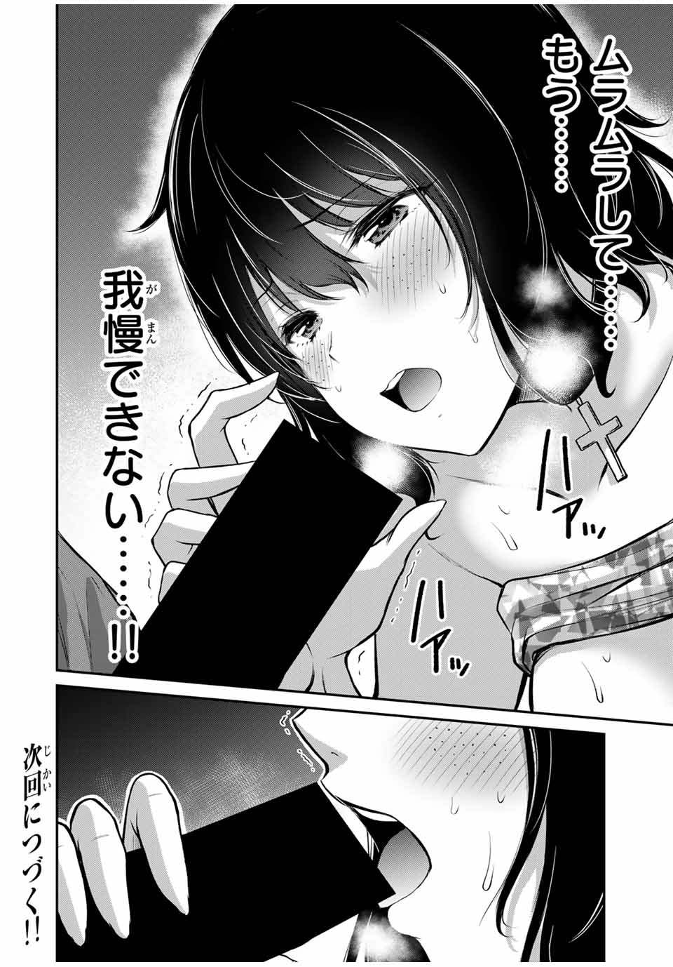 ギルティサークル - 第31話 - Page 18